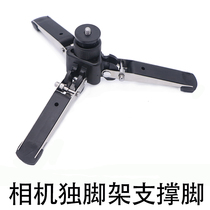 Monopod base is light and easy to carry tripod camera monopod support seat foot support 1 4 tripod triangle claw