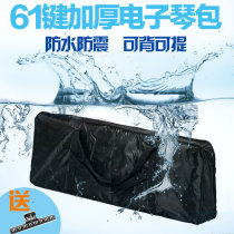 Universal electronic piano bag 61 key thick sponge bag bag can be back enlarged waterproof electronic piano bag