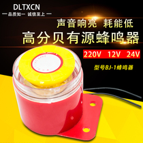 BJ-1 electronic buzzer AC220v alarm integrated anti-theft horn DC12V24V 220V