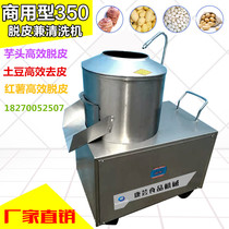 Electric potato peeling machine Commercial potato peeling machine Taro peeling machine Potato peeler 350 peeling machine