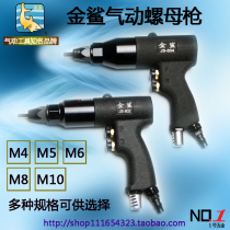 Golden shark pneumatic rivet nut gun Pneumatic pull cap gun Pull mother gun Pull nut gun Rivet nut clamp M4~M10