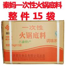 Chongqing Qinma disposable spicy red soup hot pot base catering 1000gx15 FCL