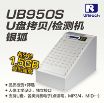 Taiwan Youhua UB950S Silver Fox USB copy machine U disk batch copy H5 detector mobile hard disk copy machine
