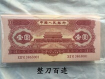 Second set of RMB red 1 Yuan whole knife 100 Even 1953 Red round the whole knife 100 Even new special price
