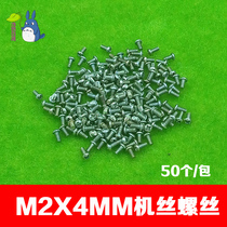 Screws M2 * 4 machine wire screw toy accessories tech model parts DIY making fastener 50 packets