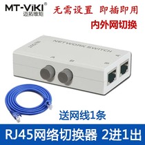 Network cable RJ45 network switch 2 in 1 out Internal and external network sharer free network cable plug-in two in one out
