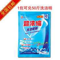 Ultra-concentrated detergent powder wholesale 1 pack can be used for 50kg of bulk tableware detergent