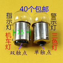 Single and double contact indicator light alarm light 6V12V24V30V36V48V5W8W10W B15 bayonet small bulb
