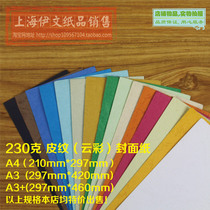 A3 3 cloud color paper 230g sealing surface paper binding leather paper color card paper
