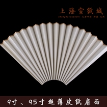 7-inch 8-inch 9-inch 95-inch 10-inch one-foot ultra-thin leather paper fan antique Su Gong blank fan durable