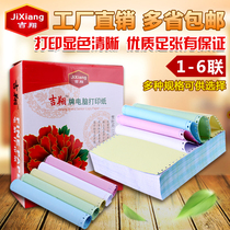  Computer needle printing paper single two three four five second-class three-equal parts even paper documents Taobao invoice
