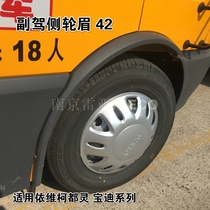 Baodi front wheel brow Nanjing IVECO front wheel trim ring Front wheel ring Turin front wheel baffle