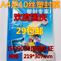 A4 plastic film protection card film plastic film plastic film sealing film foot 9 5 silk thickness promotion