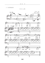 Oriental Pearl piano accompaniment score (original tone) Finale score is not transptible
