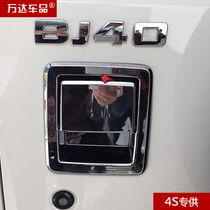 Beijing 40 BJ40 modified outer handle handle cover door Bowl
