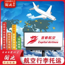Capital Airlines Baggage allowance First voyage baggage check-in allowance Baggage check-in allowance Purchase Domestic expedited processing
