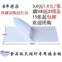N. Grass sticky insect plate 9X23cm 8 Watt sticky fly extinguishing lamp mosquito lamp sticky fly board sticky fly paper trap board
