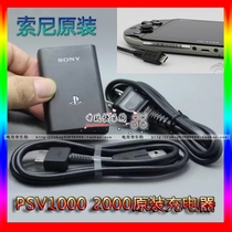 Sony original PSV1000 PSV2000 charger power supply original USB data cable PSV original charger