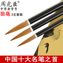 Zhou Huchens brush suit Wolf large medium and small beginners adult calligraphy Chinese painting medium and small