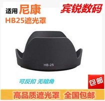 The application of Nikon HB-25 Hood 24-85mm 24- 120mmF3 5 Hood hb25