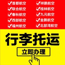 Capital Airlines baggage allowance Jetstar Spring and Autumn Xiangpeng Western domestic first flight AirAsia Scoot aircraft consignment purchase