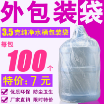 Pure water barrel outer packaging bag packaging film barrelled water barrel packaging bag dust-proof bag mineral water barrel plastic bag