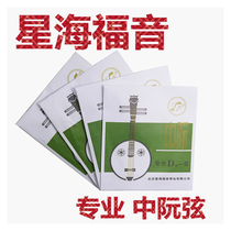 YF Xinghai Gospel Professional Zhongguanxian 1 2 3 4 sets of strings Professional Zhongguan Qinxian