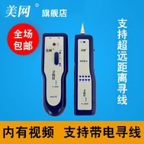 Wire Finder wire Finder Line Finder FL-S800 support switch equipment Live Wire seeking