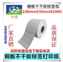Label copper plate label paper 100x30X1000 single row l round corner 40 core