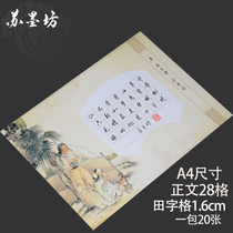 Su Mo Fang A4 Hard Pen Calligraphy Paper 28 Lattice Practice Tian Zige Creation Paper Competition Paper Pen Paper 158