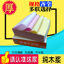 a4 printing paper Form 3 45 Six linked printing paper with paper Taobao shipping single-needle printing paper