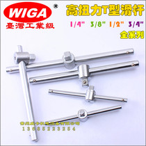 Original imported WIGA machine repair tool sliding bar socket wrench adapter extension rod 1 4 3 8 1 2