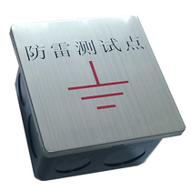 Lightning protection grounding Test point box 86 box cover plate signage sign sign plate cover protection box stainless steel