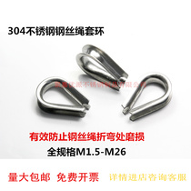 304 stainless steel collar boast chicken heart ring wire rope Chuck accessories protection rope sleeve M14