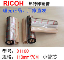 Ricoh wash label special ribbon D110C 110mm*70m 90m Resistant to dry cleaning and washable laundry special ribbon D110C 110mm * 70m 90m Resistant to dry cleaning and washable laundry special ribbon D110C