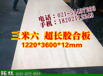 Direct selling three meters six ultra-long plywood 12mm furniture board advertising board display board door board lengthened multi-layer board solid wood board