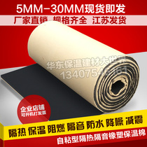 Flame retardant self-adhesive rubber sponge cotton cotton sound-absorbing cotton insulation cotton water tank insulation cotton wall insulation board