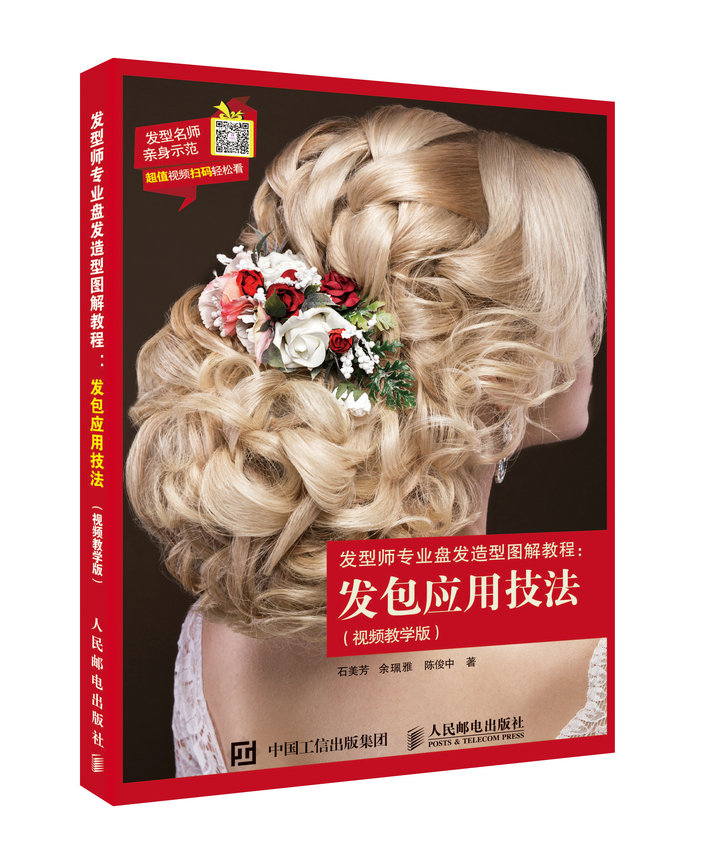 Hairdresser Professional Disk Shaping Graphics Course Packaging Application Techniques Video Teaching Edition Beauty and Hairdressing Course Fishbone Braid Braid Books Disk Hair Curling Bar Hair Shaping Design Hairdresser Books