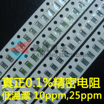 1206 SMD low temperature drift high precision resistance 0 1% True one thousandth 10 25ppm 10R-2M