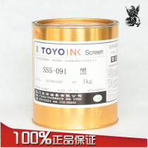 Toyo ink SS5-091 black glass metal aluminum sheet silk screen printing metal ink die-resistant bending