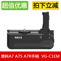 (Meike monopoly)Meike A7 A7S A7R handle VG-C1EM handle vertical shot artifact