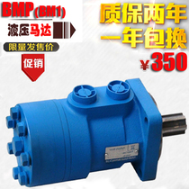 (Factory direct sales)BMR hydraulic motor Oil motor Cycloid motor OMR hydraulic cycloid motor bm2