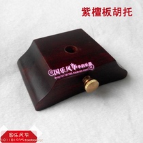 Red sandalwood Panhu base plate plate Hu accessories factory direct sales Huqin bottom support