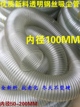 pvc transparent steel wire hose transparent ventilation pipe dust removal pipe woodworking machinery dust absorption inner diameter 100mm