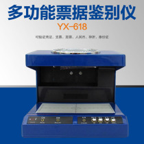 Yinxin YX-618 bill discriminator multi-function voucher invoice RMB Passbook ID card check machine