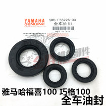 Yamaha 100 motorcycle parts Fortune Xi Qiaoge ghost fire Liying 100 engine whole car oil seal Crankshaft oil seal