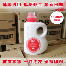 South Korea imported BB bb laundry detergent 1500ml bottled barrel to ensure no stimulation and super decontamination