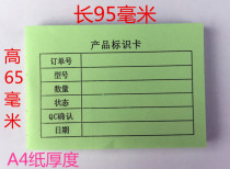 Green qualified product identification card Order Number model quantity production indication material card paper card one book 100 page price