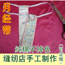 Sanitary belt menstrual belt Old-fashioned sanitary belt Nostalgic old-fashioned womens sanitary belt Female universal