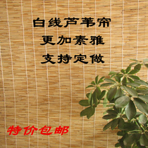 A piece of white wire woven environmentally friendly Reed curtain Reed curtain curtain curtain curtain partition Zen imitation bamboo curtain